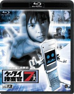ケータイ捜査官7 File 13 [Blu-ray](中古 未使用品)　(shin