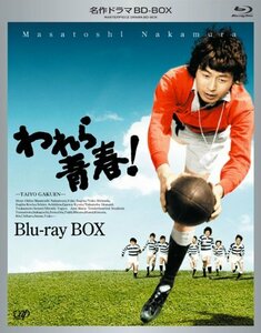 名作ドラマBDシリーズ われら青春! Blu-ray-BOX(3枚組 全22話収録)(中古品)　(shin