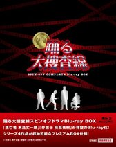 踊る大捜査線 スピンオフドラマ Blu-ray BOX (数量限定)　(shin_画像1