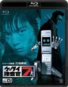 ケータイ捜査官7 File 01 [Blu-ray](中古 未使用品)　(shin