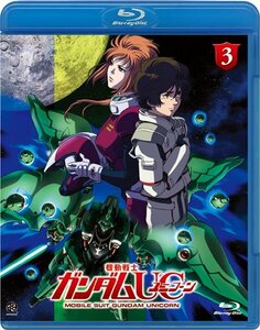 機動戦士ガンダムUC(ユニコーン) [Mobile Suit Gundam UC] 3 [Blu-ray](中古 未使用品)　(shin