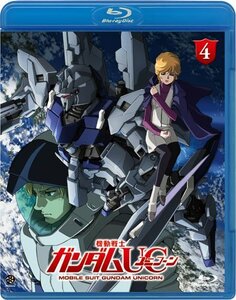 機動戦士ガンダムUC(ユニコーン) [Mobile Suit Gundam UC] 4 [Blu-ray](中古 未使用品)　(shin