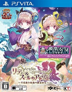 リディー&スールのアトリエ ~不思議な絵画の錬金術士~ - PSVita　(shin