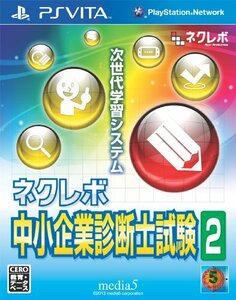 ネクレボ 中小企業診断士試験2 - PS Vita(未使用品)　(shin