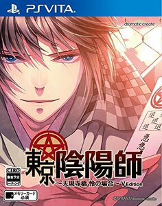 東京陰陽師~天現寺橋 怜の場合~ V Edition - PS Vita(未使用品)　(shin