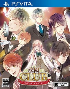 学園CLUB~ヒミツのナイトクラブ~ - PSVita(未使用品)　(shin