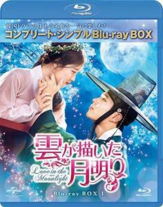 雲が描いた月明り BD‐BOX1(コンプリート・シンプルBD‐BOX6,000円シリーズ)(期間限定生産) [Blu-ray](中古 未使用品)　(shin