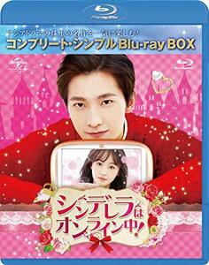 シンデレラはオンライン中! BD-BOX (コンプリート・シンプルBD‐BOX6,000円シリーズ)(期間限定生産) [Blu-ray](中古 未使用品)　(shin