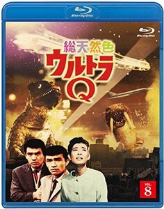 総天然色ウルトラQ 8 (最終巻) [Blu-ray](中古品)　(shin