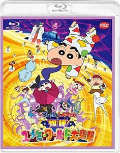 映画 クレヨンしんちゃん 爆睡! ユメミーワールド大突撃 [Blu-ray](中古品)　(shin