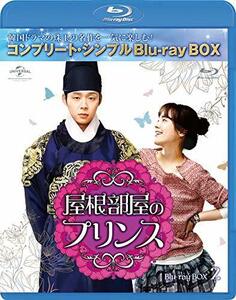 屋根部屋のプリンス BD-BOX2(コンプリート・シンプルBD‐BOX 6,000円シリーズ)(期間限定生産) [Blu-ray](中古品)　(shin