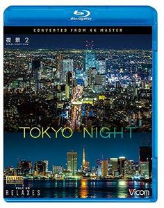 夜景2 TOKYO NIGHT 4K撮影作品 【Blu-ray Disc】(中古品)　(shin