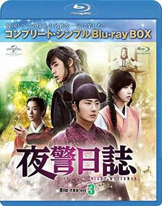 夜警日誌 BD-BOX3(コンプリート・シンプルBD‐BOX 6,000円シリーズ)(期間限定生産) [Blu-ray](中古品)　(shin