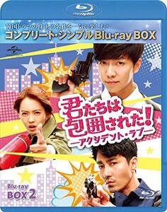 君たちは包囲された!-アクシデント・ラブ- BD-BOX2 (コンプリート・シンプルBD‐BOX6,000円シリーズ)(期間限定生産) [(中古品)　(shin