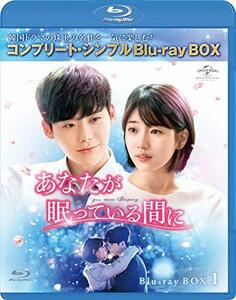 あなたが眠っている間に BD-BOX1 (コンプリート・シンプルBD‐BOX6,000円シリーズ)(期間限定生産) [Blu-ray](中古品)　(shin