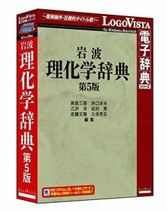 岩波理化学辞典 第5版(中古品)　(shin