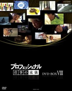 プロフェッショナル 仕事の流儀 第?期 DVD BOX(中古 未使用品)　(shin