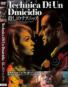 殺しのテクニック NLD-010 [DVD](中古品)　(shin