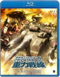 機動戦士ガンダム MSイグルー2 重力戦線 3 [Blu-ray](中古品)　(shin