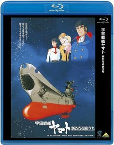 宇宙戦艦ヤマト 新たなる旅立ち [Blu-ray](中古品)　(shin