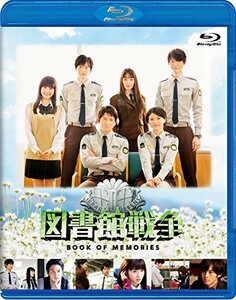 図書館戦争 BOOK OF MEMORIES [Blu-ray](中古品)　(shin