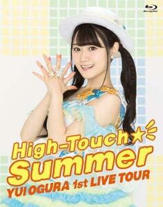 小倉 唯 LIVE High-Touch☆Summer [Blu-ray](中古品)　(shin