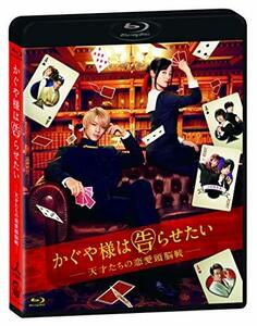 「かぐや様は告らせたい ~天才たちの恋愛頭脳戦~」 通常版 [Blu-ray](中古品)　(shin