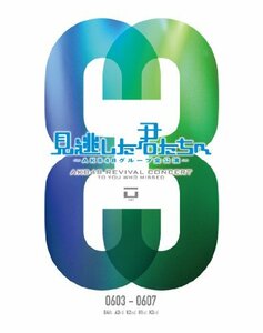 見逃した君たちへ ~AKB48グループ全公演~ 0603-0607 [DVD](中古 未使用品)　(shin