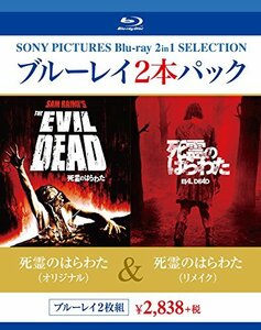ブルーレイ2枚パック 死霊のはらわた(2013)/死霊のはらわた(1983) [Blu-ray](中古 未使用品)　(shin