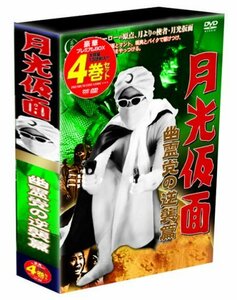 月光仮面 幽霊党の逆襲篇 DVD-BOX TVGB-003(中古品)　(shin