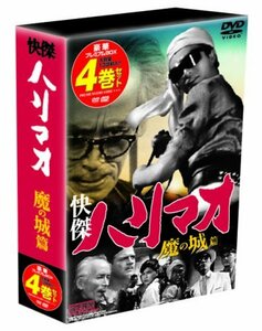 快傑ハリマオ 魔の城篇 DVD-BOX TVHB-001(中古品)　(shin