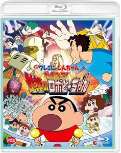 映画 クレヨンしんちゃん ガチンコ! 逆襲のロボとーちゃん [Blu-ray](中古品)　(shin