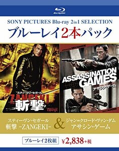 スティーヴン・セガール 斬撃 -ZANGEKI-/ジャン=クロード・ヴァン・ダム アサシン・ゲーム [Blu-ray](中古品)　(shin