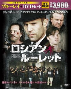 ロシアン・ルーレット ブルーレイ＆ＤＶＤセット(初回限定生産) [Blu-ray]　(shin