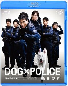 DOG×POLICE 純白の絆 [Blu-ray](中古 未使用品)　(shin