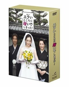 エラいところに嫁いでしまった ! DVD-BOX(中古品)　(shin