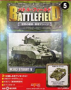 バトル・フィールド 世界の戦車・軍用マシーン 5(中古品)　(shin