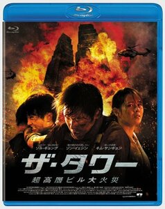 ザ・タワー 超高層ビル大火災 Blu-ray(中古品)　(shin