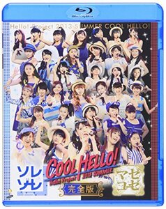 Hello!Project 2013 SUMMER COOL HELLO! ~ソレゾーレ/マゼコーゼ!~ [Blu-ray](中古品)　(shin