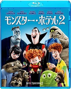 モンスター・ホテル2 [AmazonDVDコレクション] [Blu-ray](中古品)　(shin