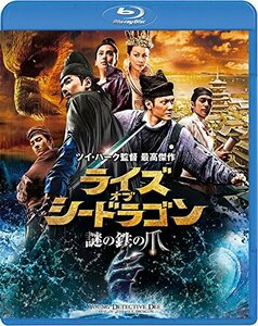 ライズ・オブ・シードラゴン 謎の鉄の爪 スペシャル・コレクターズ・エディション [Blu-ray](中古 未使用品)　(shin