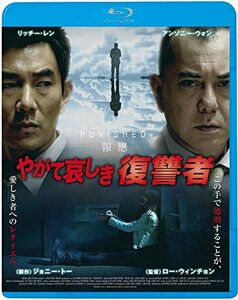 やがて哀しき復讐者 [Blu-ray](中古品)　(shin