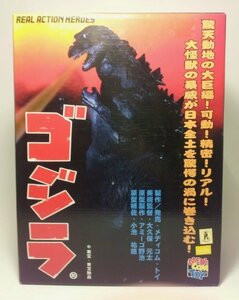 real action heroes ゴジラ(中古 未使用品)　(shin