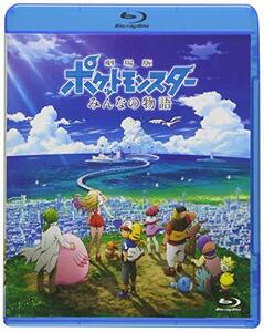 劇場版ポケットモンスター みんなの物語(通常盤) [Blu-ray](中古 未使用品)　(shin