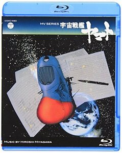 MV SERIES(ミュージックビデオ シリーズ)宇宙戦艦ヤマト【Blu-ray】(中古品)　(shin