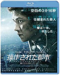 操作された都市 [Blu-ray](中古品)　(shin