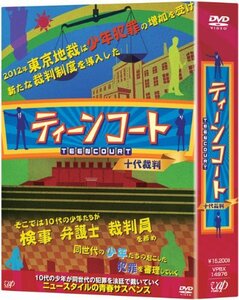 「ティーンコート」DVD-BOX(中古 未使用品)　(shin