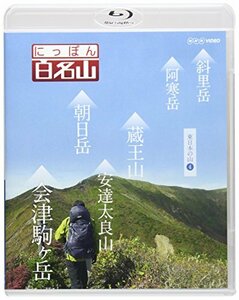 にっぽん百名山 東日本の山4 [Blu-ray](中古品)　(shin