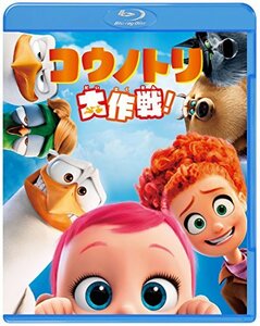 コウノトリ大作戦! [Blu-ray](中古品)　(shin