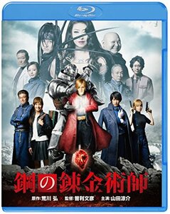 鋼の錬金術師 ブルーレイ [Blu-ray](中古品)　(shin